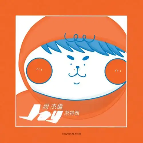 原创插画周杰伦系列范特西