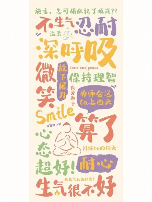 保持微笑卡通文字壁纸