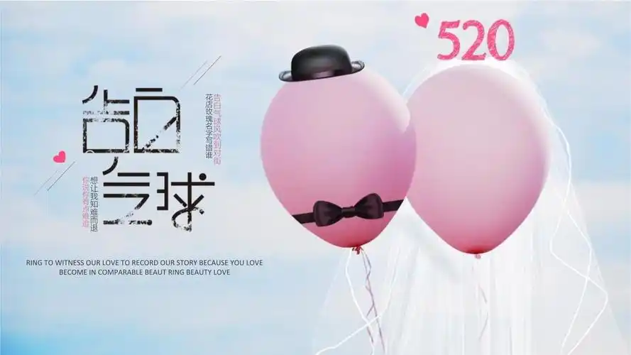 告白气球情人节告白求婚电子相册ppt模板_第1页