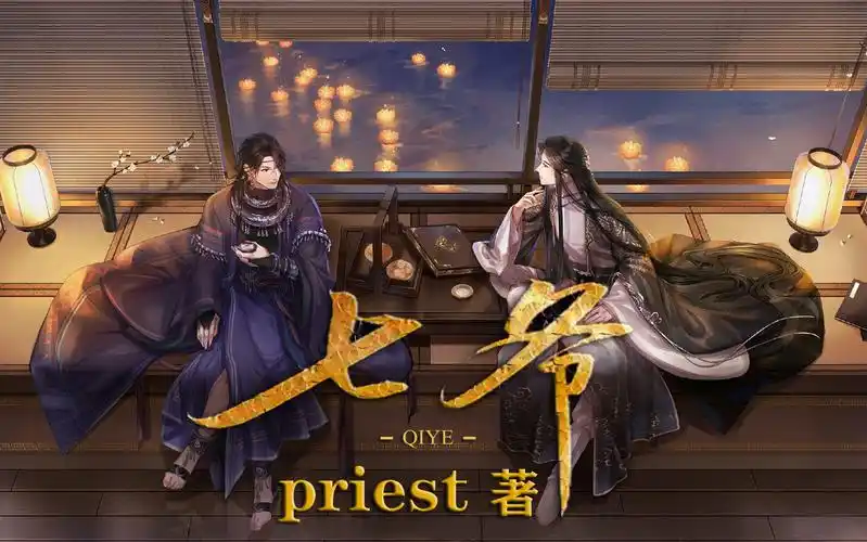 有声小说《七爷》-《天涯客》姊妹篇