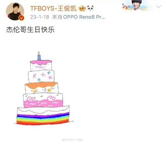 王俊凯晒蛋糕为周杰伦庆生