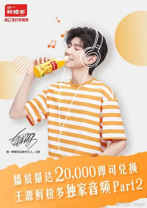 王源代言海报帅气来袭,活力四射的橙味少年