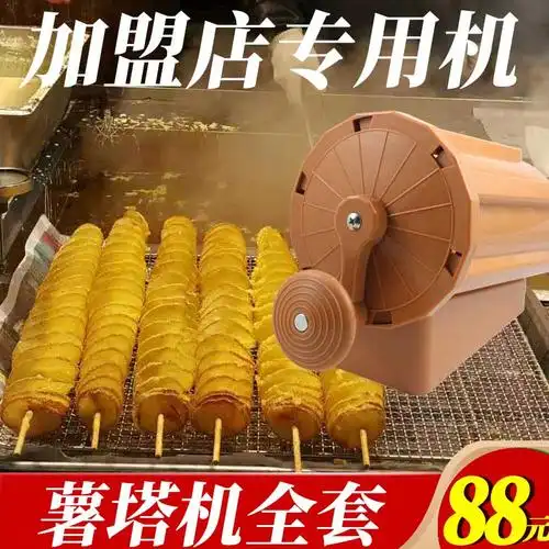 薯塔机手动商用薯塔神器旋风土豆机机器全套手摇旋切土豆塔旋转机