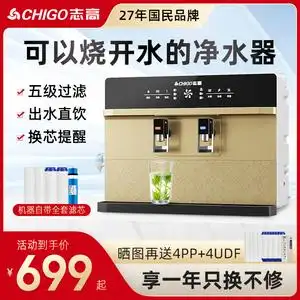 志高净水器家用直饮机加热一体机厨房ro反渗透净水机过滤器壁挂式