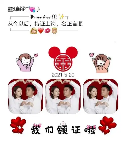 领证文案结婚官宣520文案九宫格拼图