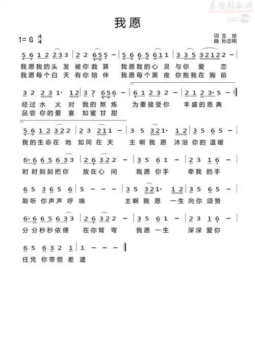 我愿_简谱_搜谱网
