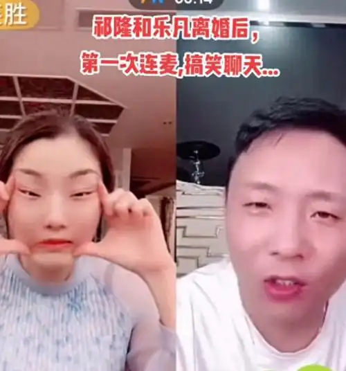 祁隆与乐凡离婚后第一次连麦唱了一首情歌网友还是原配好啊
