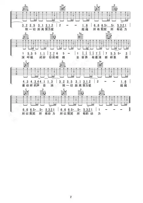 深呼吸(羽泉演唱,甘文编配版)简谱