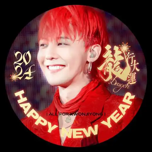 权志龙超话94#权志龙敬颂君绥#240128 龙吧自制新年头像&版头祥龙瑞