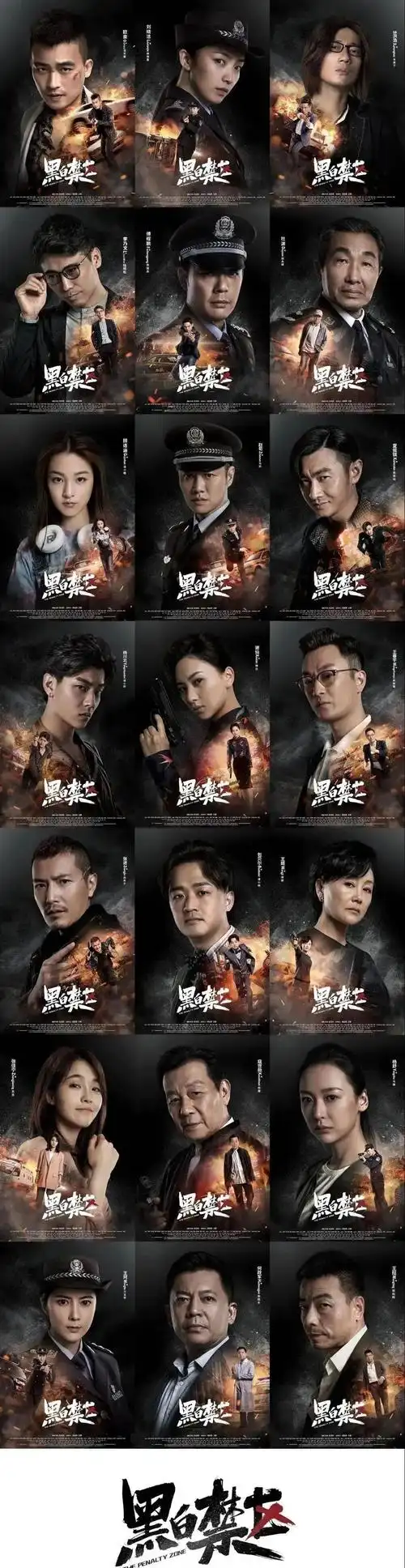 黑白禁区热血上线欧豪卧底毒贩破解毒局