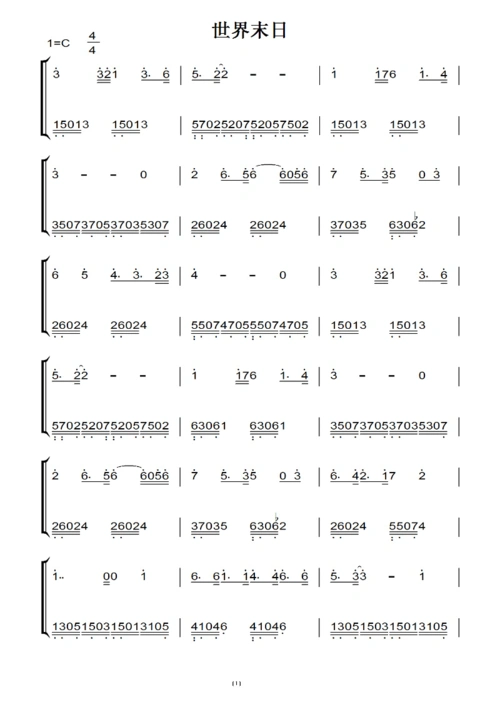 世界末日 原版 钢琴双手简谱 钢琴谱 钢琴简谱
