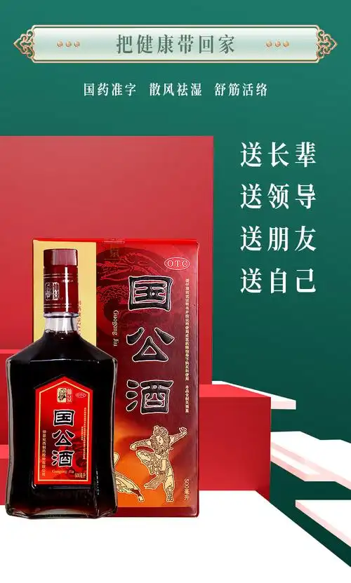 仲景国公酒500ml瓶用祛湿舒筋活络关节疼痛腰腿痛手足麻木祛湿药酒500