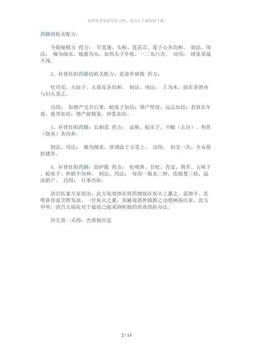 帝王壮阳补肾中药配方大全