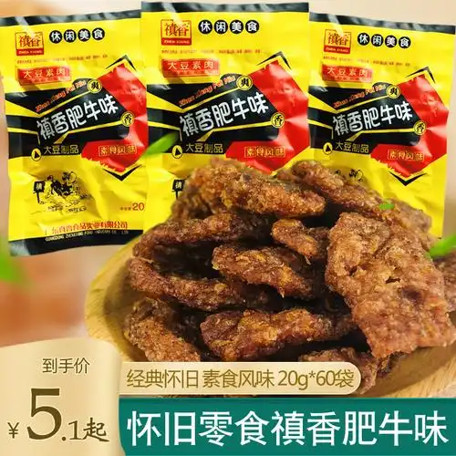 酱牛肉辣条大额优惠券