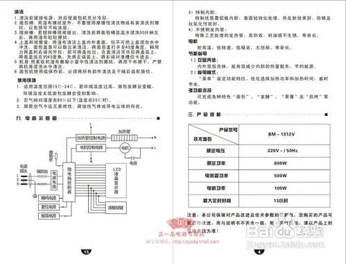 东菱电器bm-1312v面包机说明书