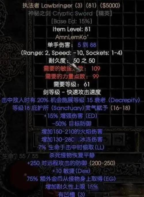 暗黑破坏神2重制版符文之语执法者解析