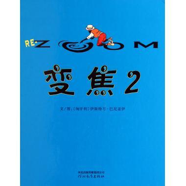 变焦(2)(精)