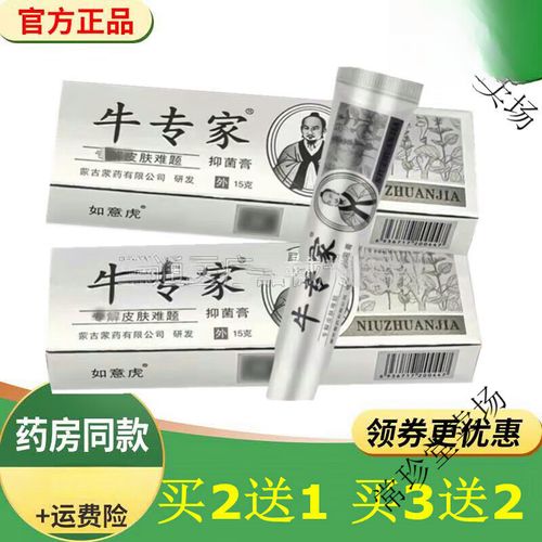常珍堂如意虎牛专家抑菌膏牛专家乳膏皮肤外用止痒乳膏15g/支 牛专家