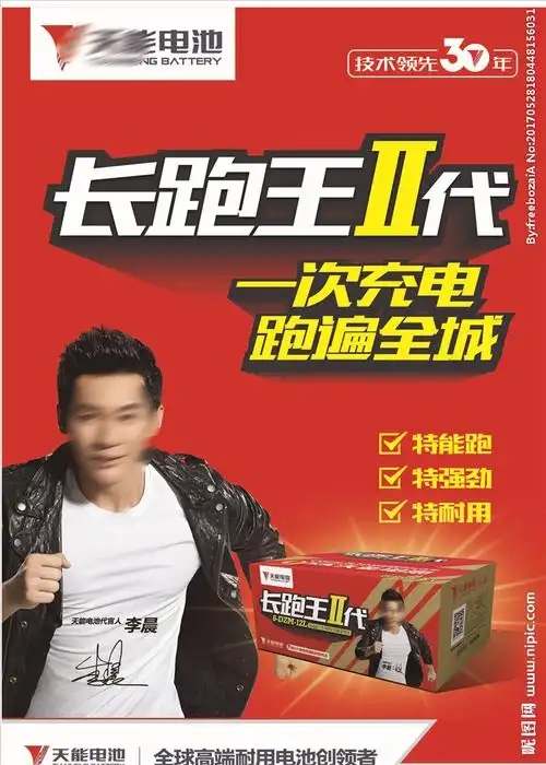 40 元(cny)              关 键 词: 天能 长跑王 电池