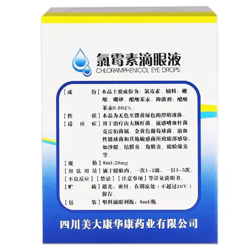 每天学习一种药:氯霉素滴眼液 作用功效 氯霉素滴眼液为氯霉素类