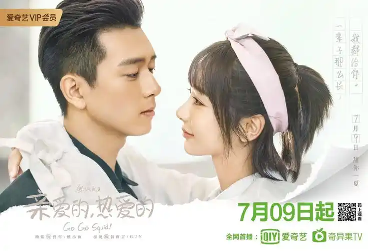 亲爱的热爱的爱奇艺热播杨紫李现甜萌恋爱上线