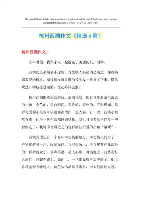杭州西湖作文精选5篇