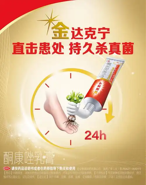 金达克宁 酮康唑乳膏软膏15g 皮肤用药治去除脚臭足根瘙痒体藓股癣抗
