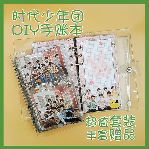 tnt时代少年团马嘉祺丁程鑫宋亚轩刘耀文手账手帐本笔记本周边