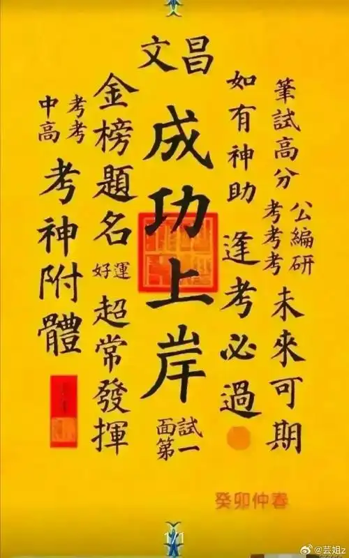 大年初三见到文殊菩萨快接啦!  保佑孩子逢考必过!