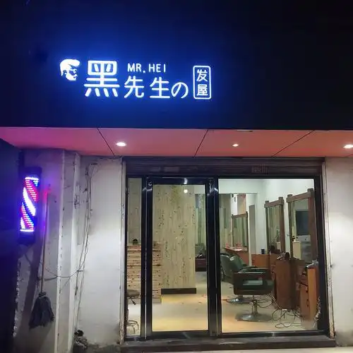 理发店门头招牌 创意个性广告牌 美发店美容院招牌制作 户外招牌