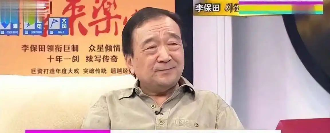 李保田:49岁红遍全国,60岁被封,坚决不再和张国立,王刚合作_李宝_父亲