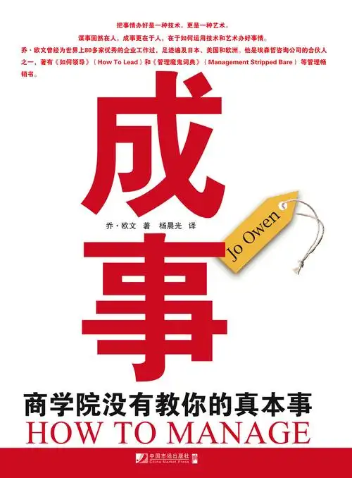 成事商学院没有教你的真本事