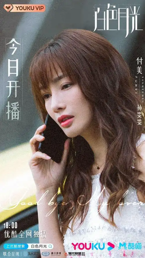 93 白色月光 | 正在热播93 付美95饰孙雯雯