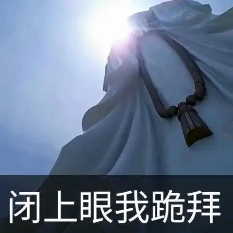 闭上眼我跪拜在佛前 139        赞       1年前