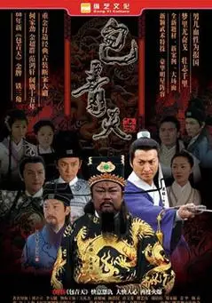 点击播放《新包青天[2008版]》