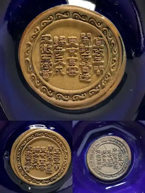 "宣政年间开封府督造东京官窑归于天成宋徽宗御贡"款