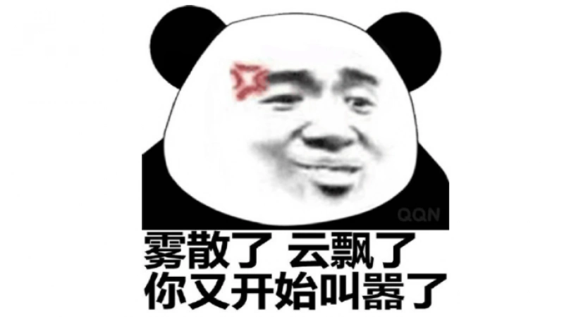 狗子你飘了系列表情包|雾散了,云开了,你又开始叫嚣了