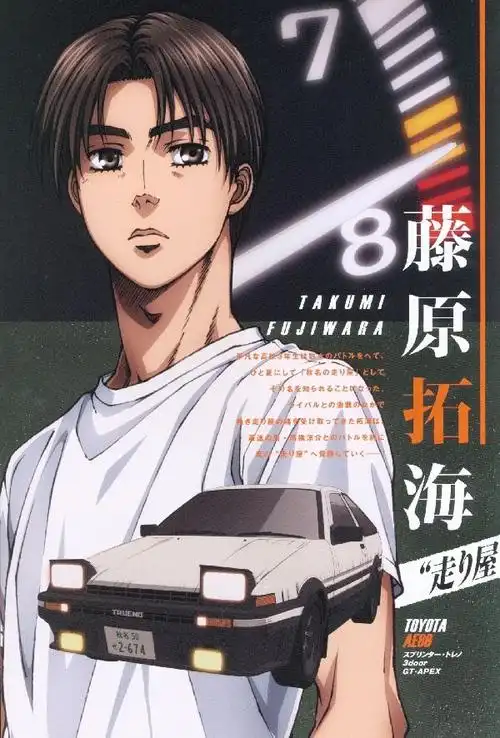 新剧场版 头文字d legend3 梦现 ※并