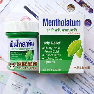 80tb85875342淘宝泰国薄荷膏原装正品曼秀雷敦mentholatum蚊虫叮咬