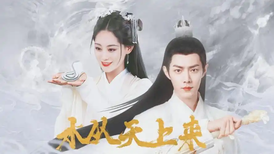 肖战×祝绪丹|时影×顾轻烟|她已经用力跑了 但还是没赶上