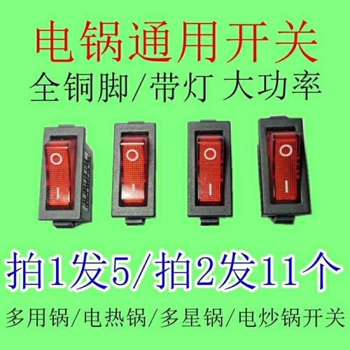 包邮通用电炒锅开关大功率炒锅电热锅带灯多用锅船型全铜脚开关