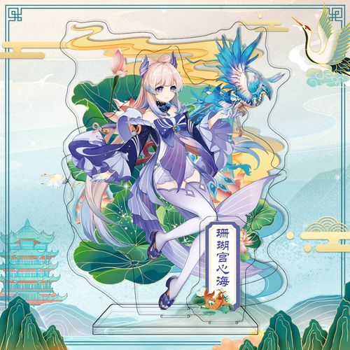 插孔组合立牌卡通动漫多插大立 珊瑚宫心海 背景17cm 人物16cm 名字6