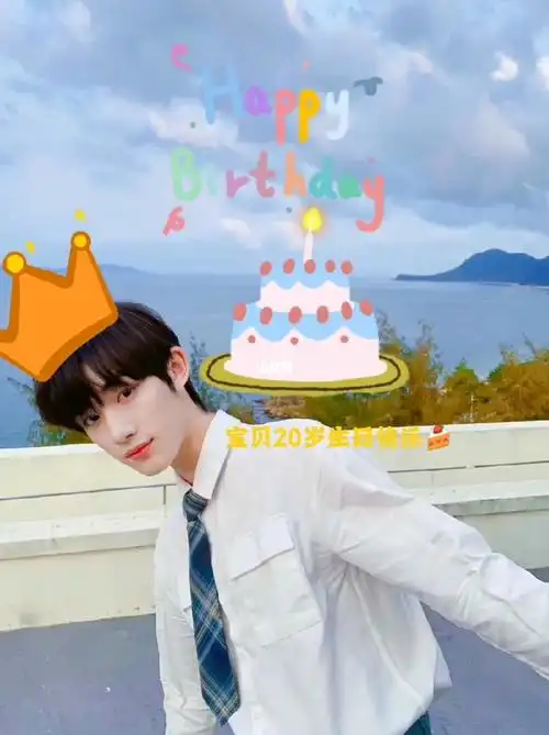 宝贝20岁生日快乐丁程鑫tnt时代少年团