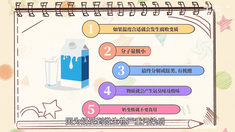 为什么奶会变酸