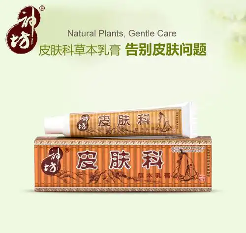 江西神坊官网正品 皮肤科草本抑菌乳膏止痒成人皮肤不适外用软膏_8折