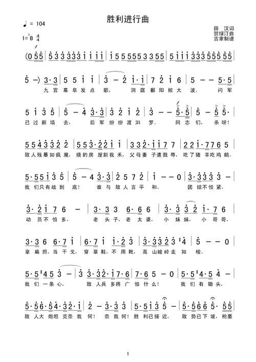 胜利进行曲_简谱_搜谱网