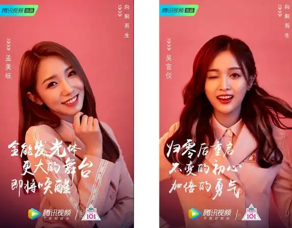 《创造101》决赛的人物宣传海报文案,都说了什么?