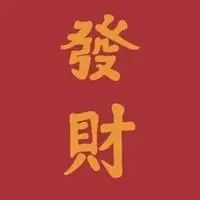 属鸡吉祥招财好运微信头像【点击鼠标右键下载】