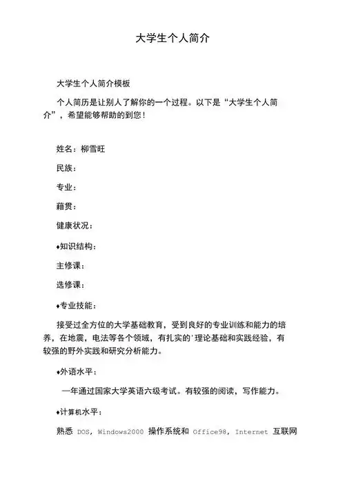 大学生个人简介