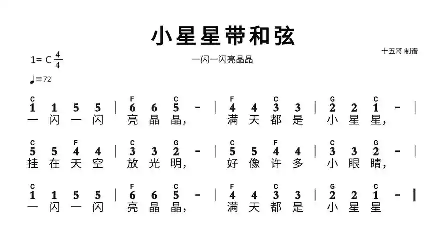 小星星带和弦简谱 一闪一闪亮晶晶_乐谱__牛求艺网
